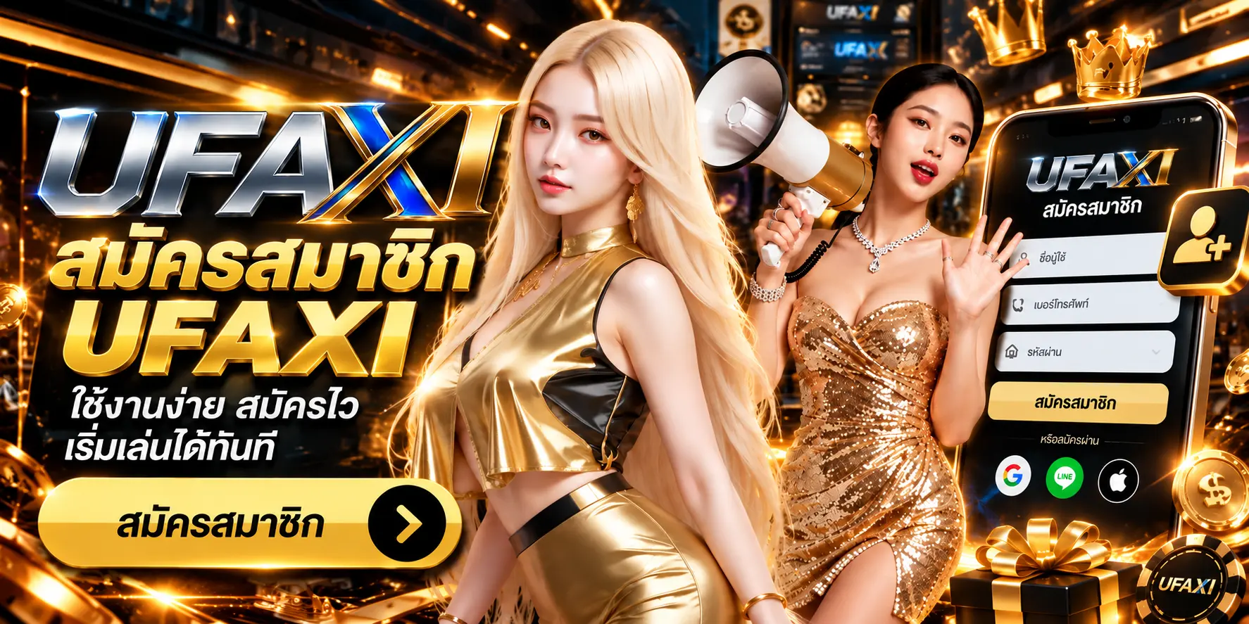 สมัครสมาชิก UFAXI